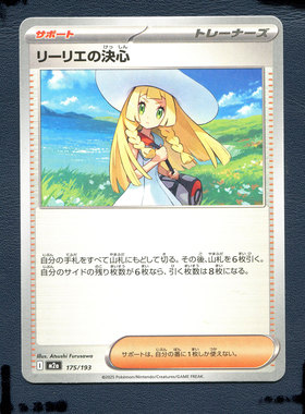 宝可梦PTCG正版卡牌 超级梦想EX 莉莉艾的决心 M2A-175 日版