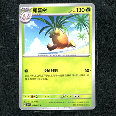 宝可梦 ptcg 正版卡牌 简中16.0 璀璨诡幻 椰蛋树 CSV8C-002
