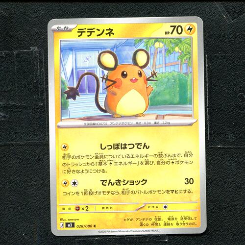 宝可梦 ptcg 正版卡牌 虚无归零 咚咚鼠 M3-028 日版
