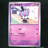 正版 CSV2C 卡牌10.0 宝可梦TCG 奇迹启程 哥德宝宝 062 简中