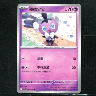 宝可梦TCG 正版卡牌10.0 奇迹启程 哥德宝宝 CSV2C-062 简中