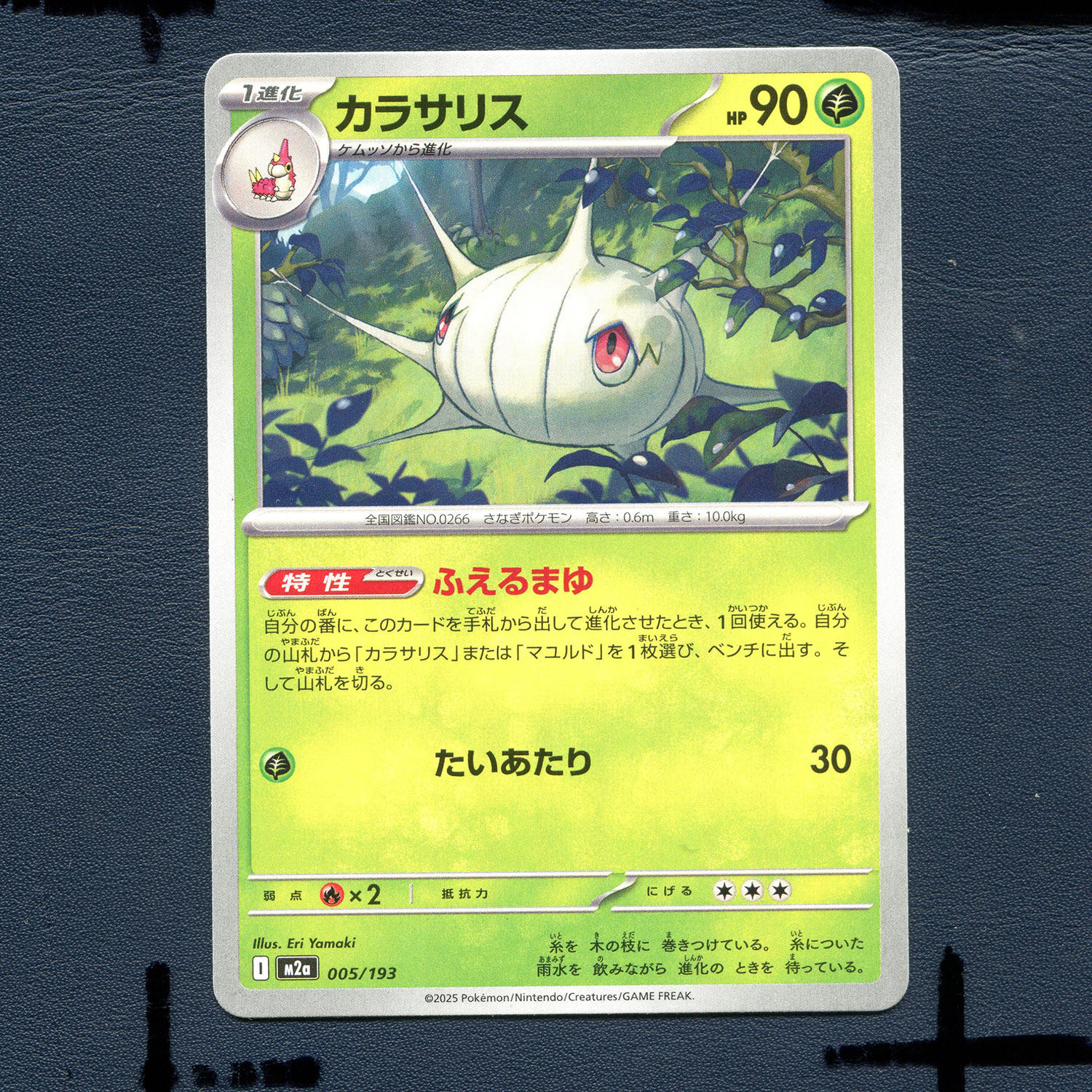 宝可梦PTCG正版卡牌 超级梦想EX 甲壳茧 M2A-005 日版