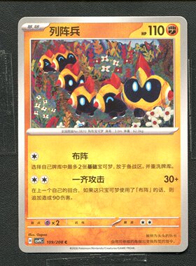 宝可梦 ptcg 正版卡牌 17.0 星彩晶璃 列阵兵 CSV9C-109 简中