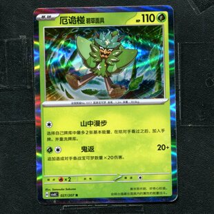 宝可梦 ptcg 简中16.0 璀璨诡幻 厄诡椪 碧草面具 CSV8C-027