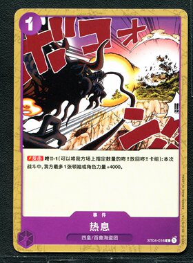 万代 航海王  历代典藏合集1.0 热息 ST04-016 简中