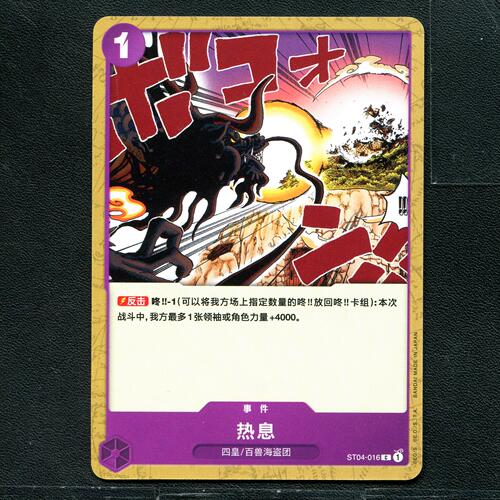 万代 航海王  历代典藏合集1.0 热息 ST04-016 简中