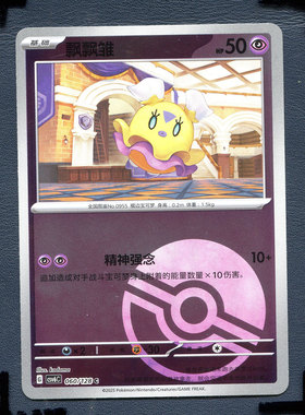 宝可梦PTCG 简中卡牌14.0真实玄虚 飘飘雏 CSV6C-060 球闪