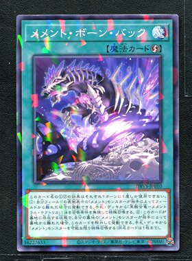 游戏王正版卡牌 16227633 冥铭途 骨回归 DBVS-JP010 NPR C02