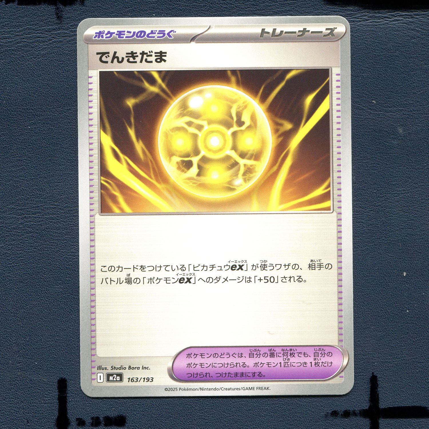 宝可梦PTCG正版卡牌 超级梦想EX 电气球 M2A-163 日版