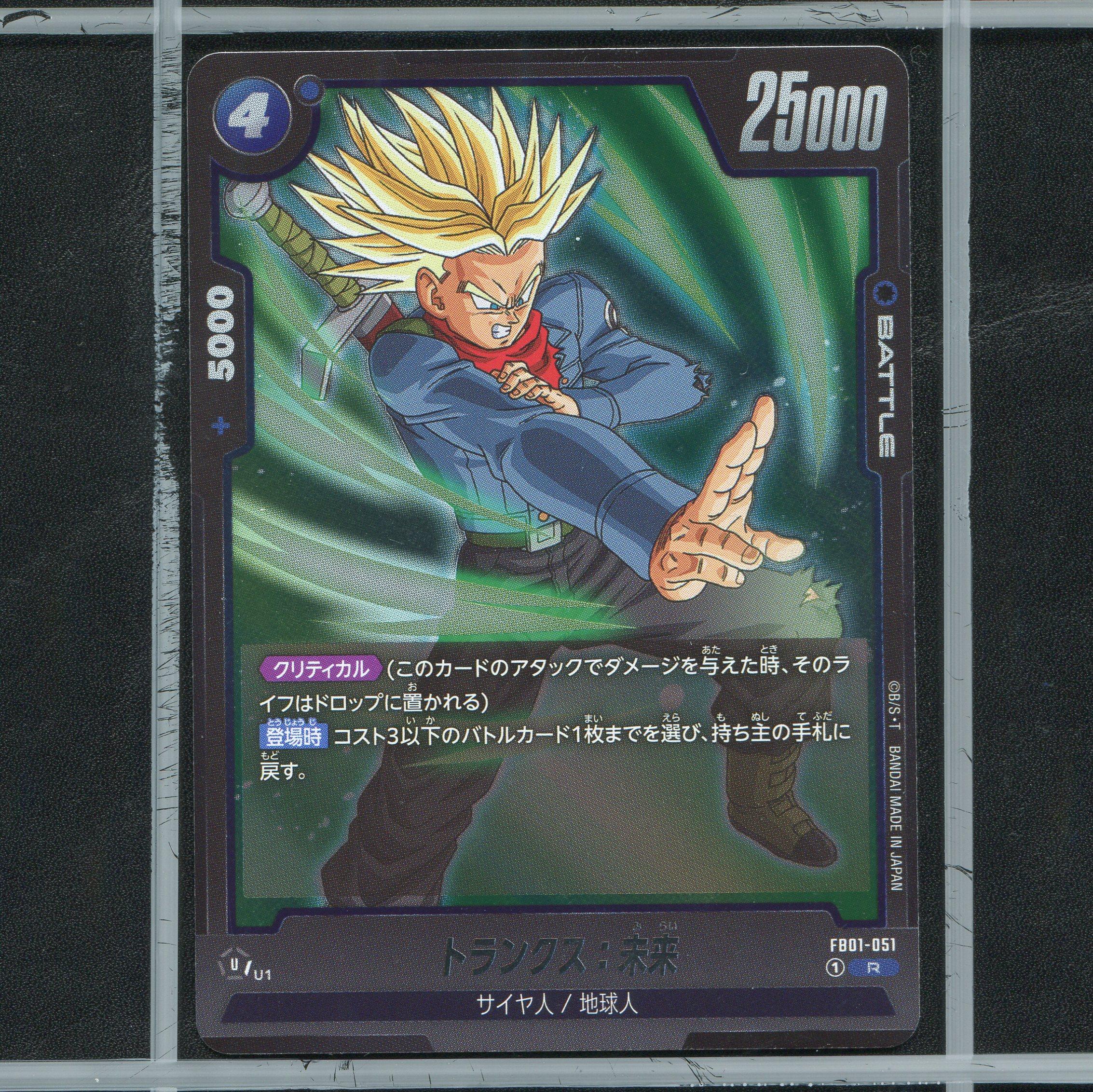 万代龙珠TCG日版正版觉醒的鼓动卡牌FB01-051R特兰克斯未来