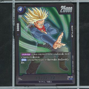 万代龙珠TCG日版正版觉醒的鼓动卡牌FB01-051R特兰克斯未来