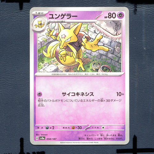 宝可梦PTCG正版卡牌 太晶盛典 勇基拉 SV8A-058 日版