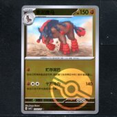 正版 CBB4C 卡牌 重泥挽马 2302 宝石包4.0 宝可梦PTCG