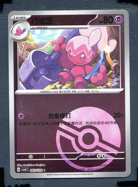 宝可梦PTCG 简中卡牌14.0真实玄虚 巧锻匠 CSV6C-063 球闪