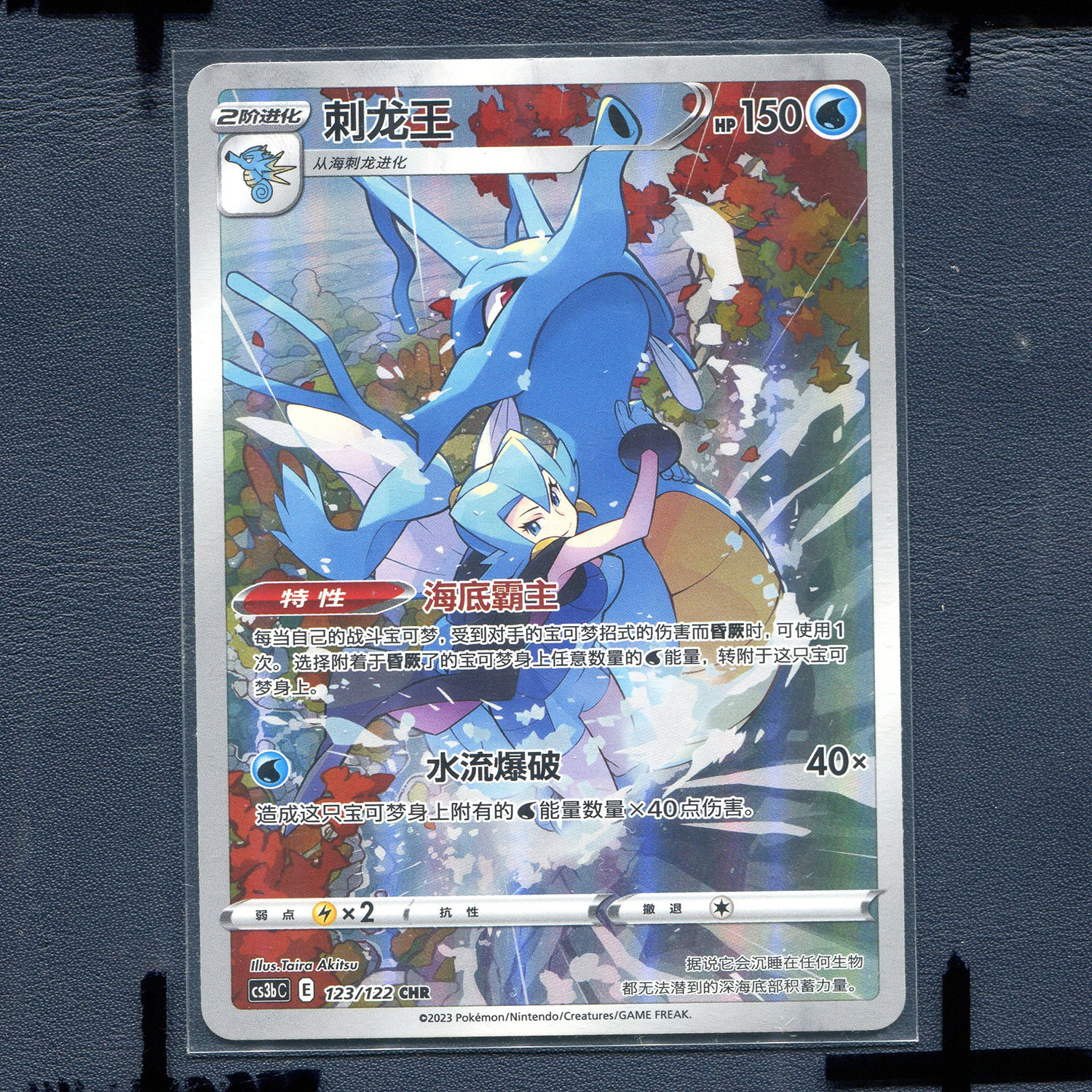 宝可梦PTCG简中正版卡牌5.0洪荒演武激 刺龙王 CS3BC-123 CHR