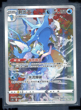 宝可梦PTCG简中正版卡牌5.0洪荒演武激 刺龙王 CS3BC-123 CHR