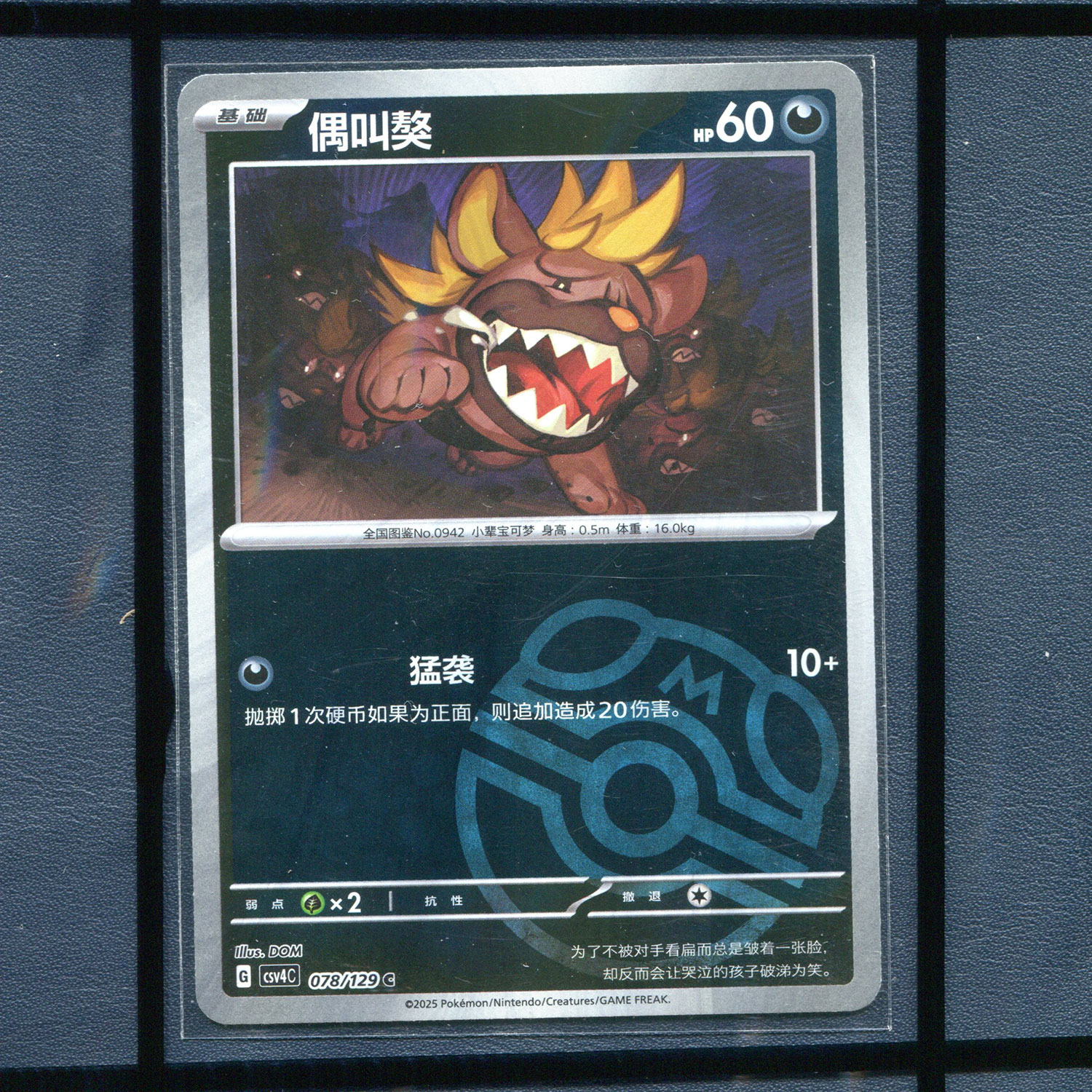 pokemon宝可梦 偶叫獒 CSV4C-178 大师球 简中正版单卡