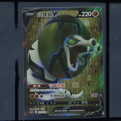 宝可梦简中PTCG沙螺蟒V CS3bC-137 SR稀有罕贵正版简中宝可梦卡牌
