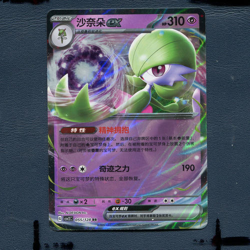 宝可梦PTCG正版卡牌 奇迹启程10.0 沙奈朵EX CSV2C-055 RR 简中