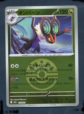 宝可梦正版卡牌 超级梦想 音波龙 M2A-131 球闪 日版