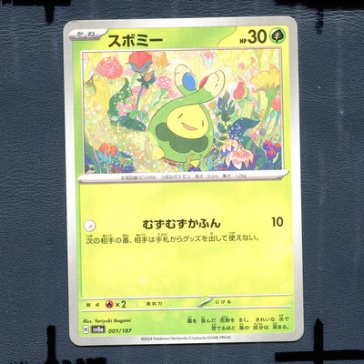 宝可梦PTCG正版卡牌 太晶盛典 含羞苞 SV8A-001  日版