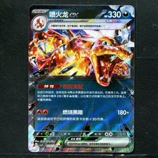 喷火龙EX 13.0黑晶炽城 CSV5C 075 简中 宝可梦PTCG正版 卡牌