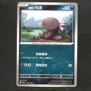 宝可梦TCG 正版卡牌 13.0黑晶炽城 乌波 CSV5C-079 简中