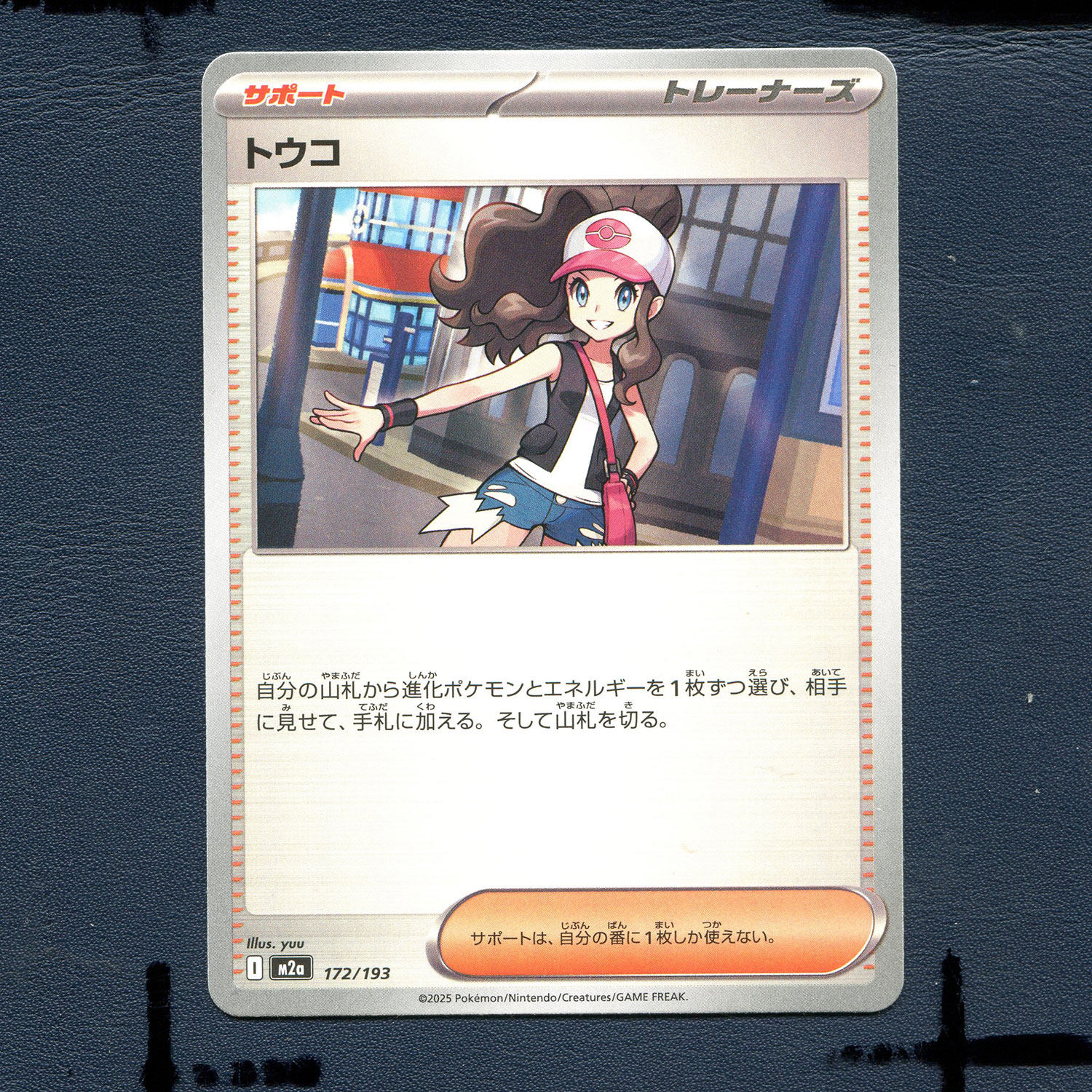 宝可梦PTCG正版卡牌 超级梦想EX 斗子 M2A-172 日版