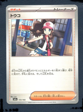 宝可梦PTCG正版卡牌 超级梦想EX 斗子 M2A-172 日版