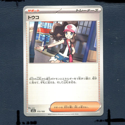 宝可梦PTCG正版卡牌 超级梦想EX 斗子 M2A-172 日版