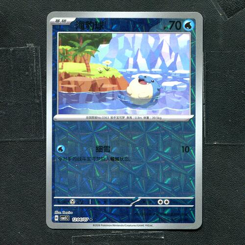 宝可梦PTCG 正版卡牌 宝石包5 海豹球 CBB5C-1204 花闪