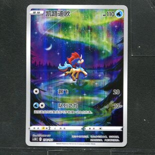 宝可梦 ptcg 正版卡牌 勇魅群星起始卡组 凯路迪欧 CS5DC-154 AR