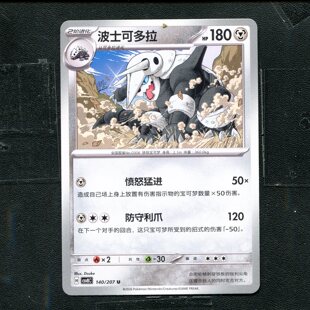 宝可梦 ptcg 正版卡牌 简中16.0 璀璨诡幻 波士可多拉 CSV8C-140