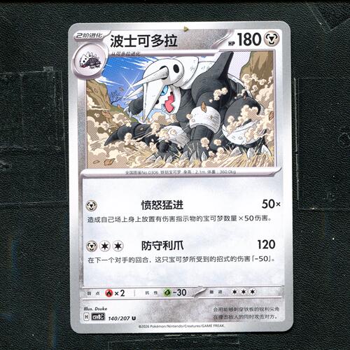 宝可梦 ptcg 正版卡牌 简中16.0 璀璨诡幻 波士可多拉 CSV8C-140