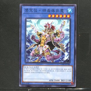 游戏王 正版卡牌 21496848 禁咒仪四面体巨魔 CL02-CS086 简中A01