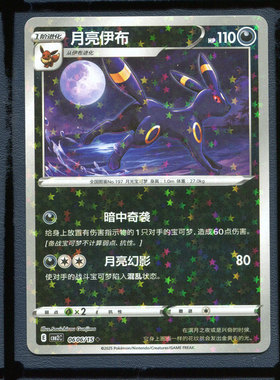 月亮伊布闪卡CBB2C-0606宝可梦正版卡牌简中宝石包第二弹