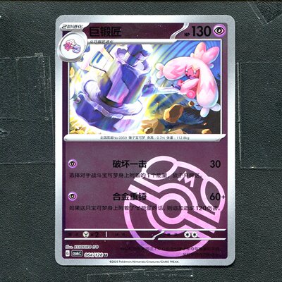 宝可梦PTCG 正版卡牌 真实玄虚 巨锻匠 CSV6C-064 大师球 简中