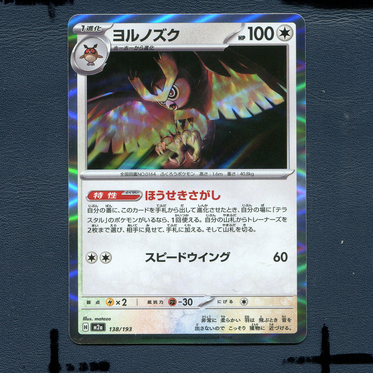 宝可梦PTCG正版卡牌 超级梦想EX 猫头夜鹰 M2A-138 日版