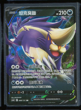 坦克臭鼬CS6BC-088简中PTCG宝可梦卡牌