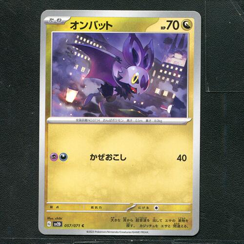 宝可梦 ptcg 正版卡牌  碟旋暴击 嗡蝠 SV2D-057 日版