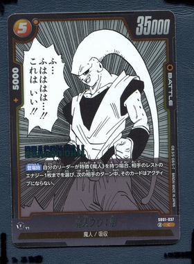 万代龙珠卡牌 漫画补充包01 魔人布欧 恶 SB01-037 日版