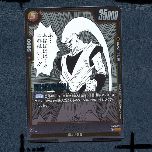 万代龙珠卡牌 漫画补充包01 魔人布欧 恶 SB01-037 日版