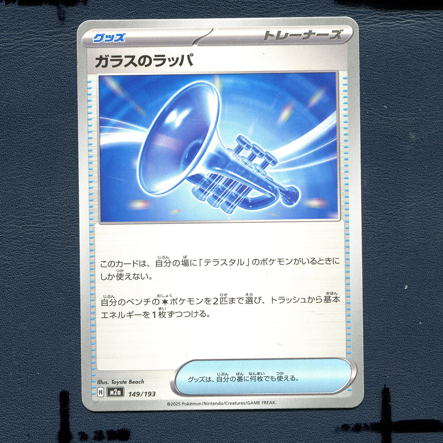 宝可梦PTCG正版卡牌 超级梦想EX 玻璃喇叭 M2A-149 日版