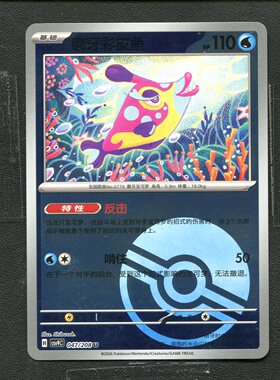 宝可梦 ptcg 正版卡牌 星彩晶璃 磨牙彩皮鱼 CSV9C-047 球闪简中
