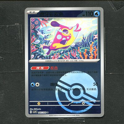 宝可梦 ptcg 正版卡牌 星彩晶璃 磨牙彩皮鱼 CSV9C-047 球闪简中