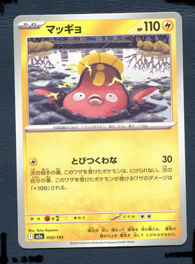 宝可梦PTCG正版卡牌 超级梦想EX 泥巴鱼  M2A-050 日版