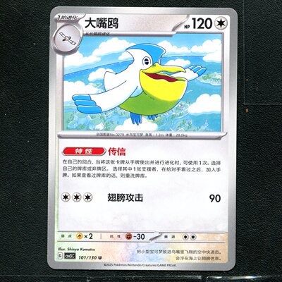 宝可梦TCG 正版卡牌 11.0无畏太晶 大嘴鸥 CSV3C-101 简中