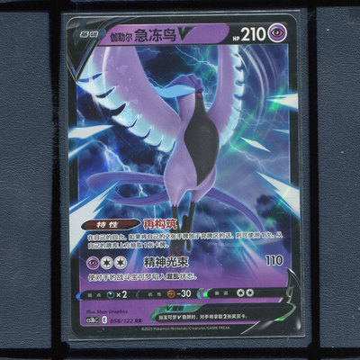 伽勒闪急冻鸟CS3bC-058简中PTCG宝可梦