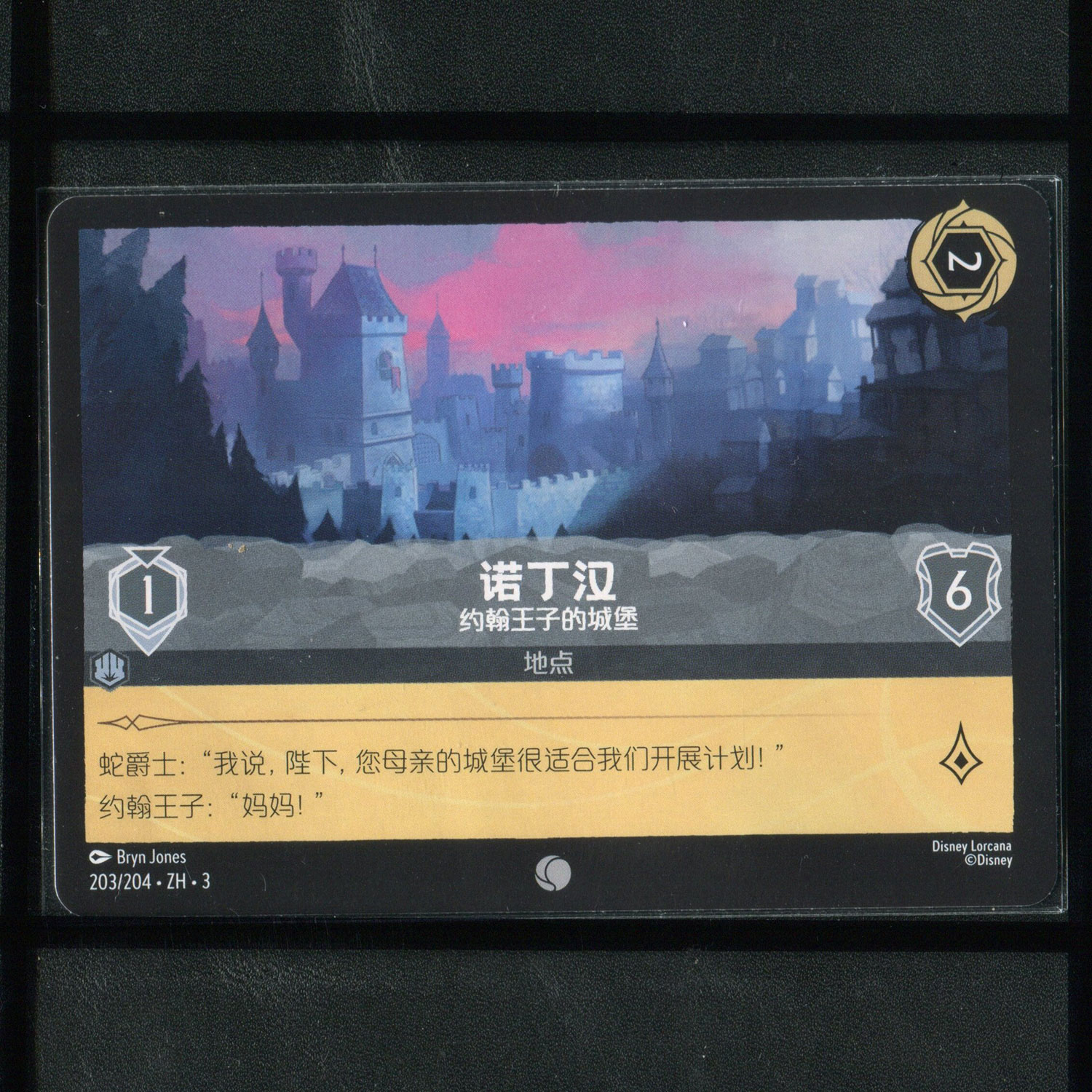 迪士尼洛卡纳深入奇墨境ITI-203/204诺丁汉 - 约翰王子的城堡