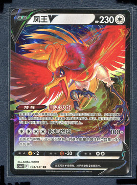 宝可梦PTCG简中正版卡牌 暗影夺辉 凤王V cs6aC-104 RR